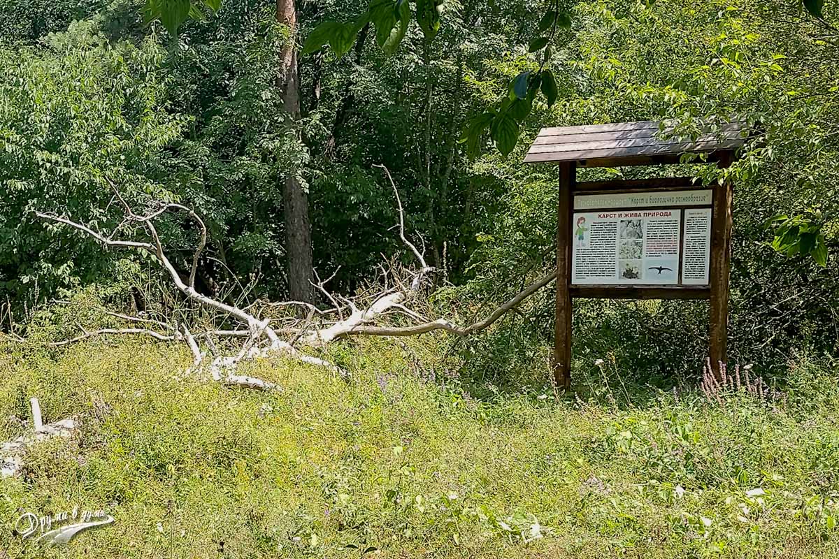 “Karst and Biodiversity” Nature Trail near Vratsa